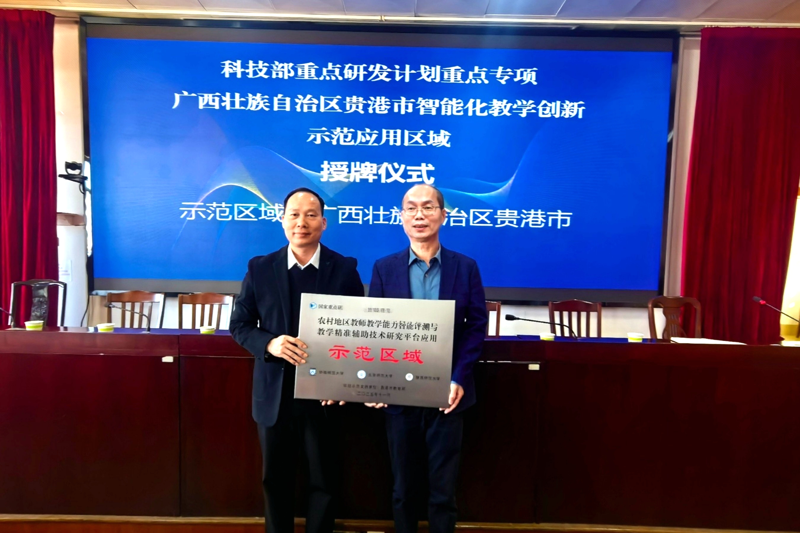 3 授予贵港市示范区域牌匾.jpg