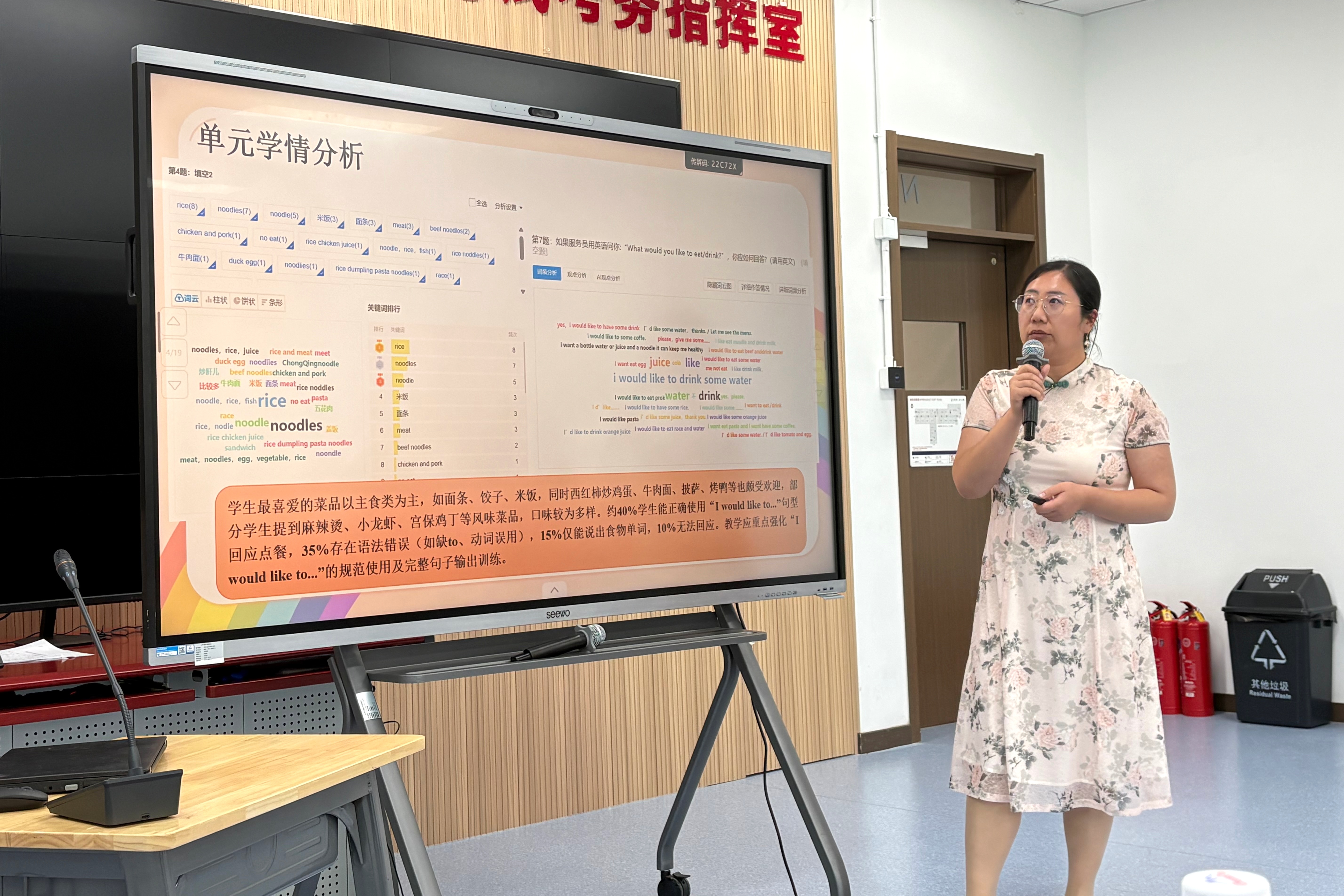 图5 鲁海洁老师分享英语课例.jpeg 图5 鲁海洁老师分享英语课例.jpeg